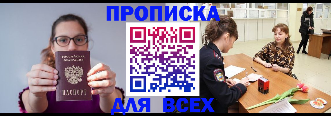 где прописаться в Стрежевом